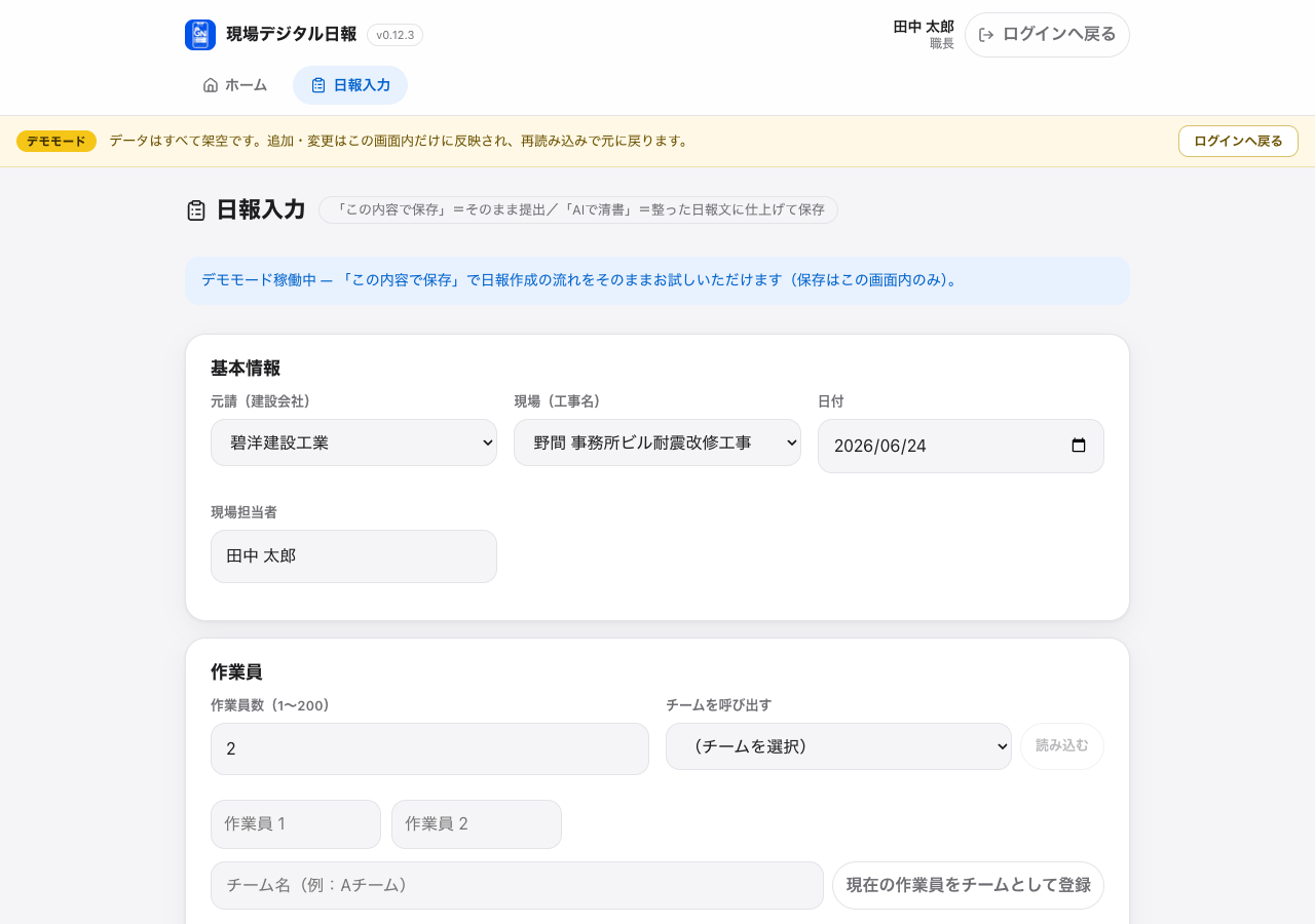 現場デジタル日報の日報入力デモ画面