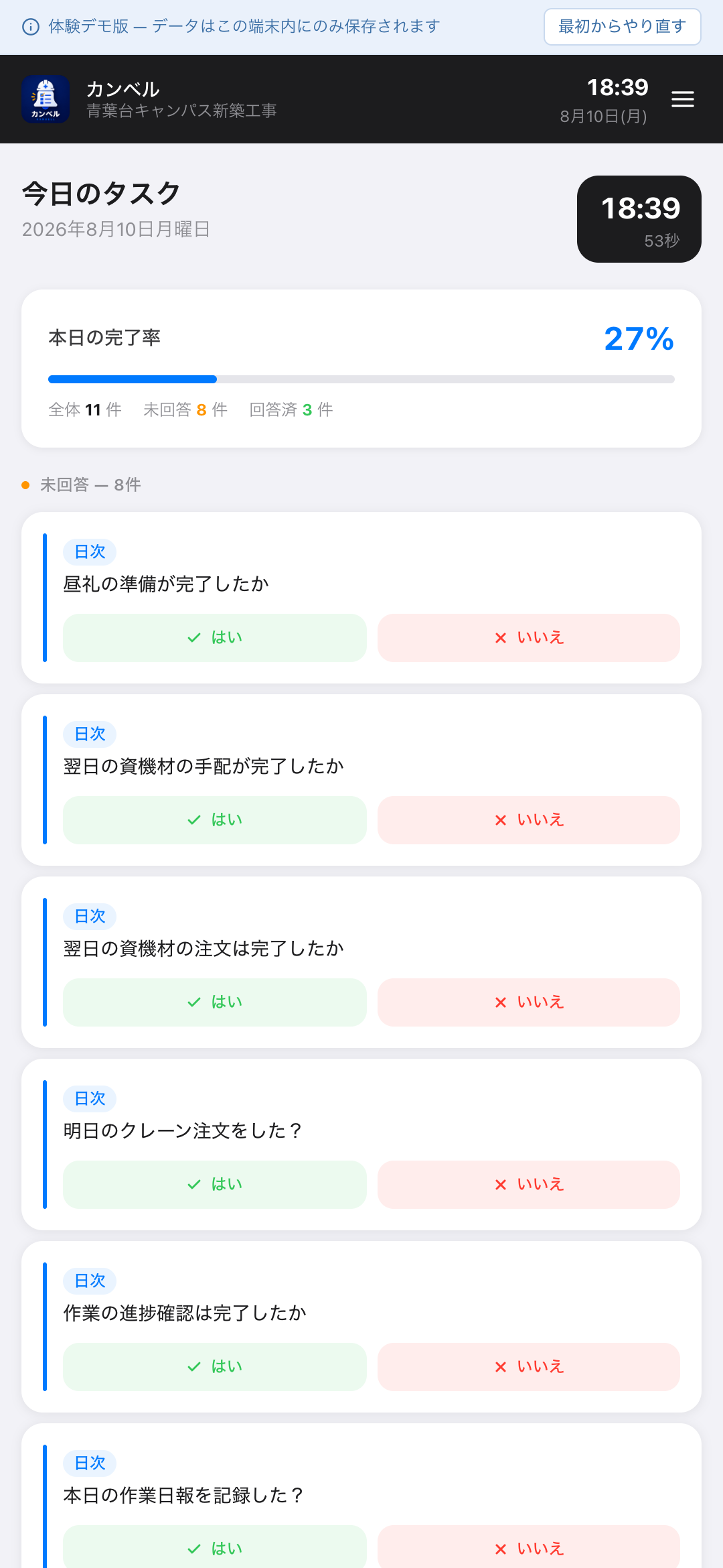 カンベルの今日のタスクデモ画面
