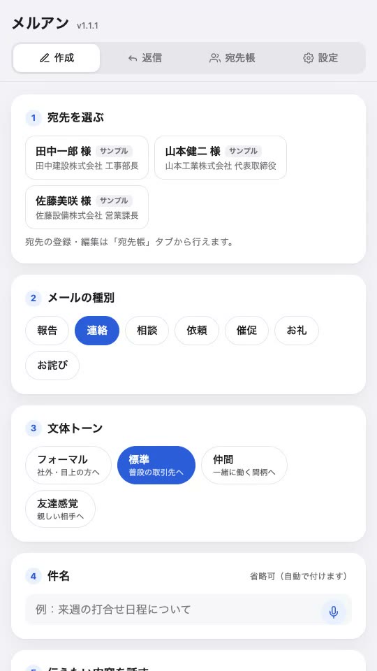 メルアンのメール作成画面