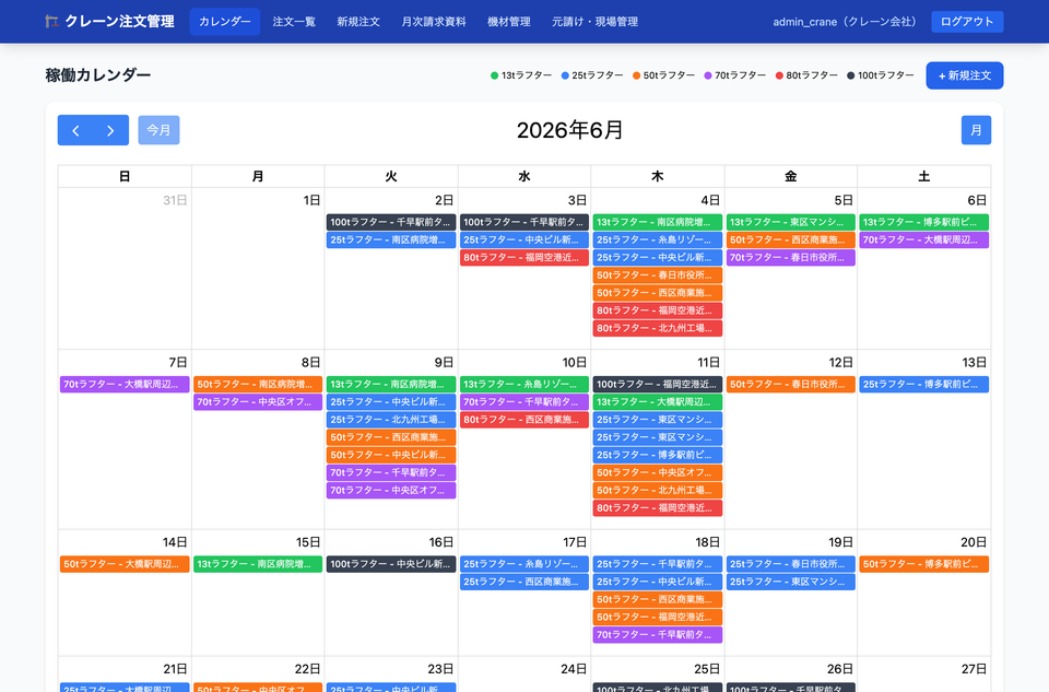 クレアポの稼働カレンダー画面。機材ごとの予定を色分けして表示している