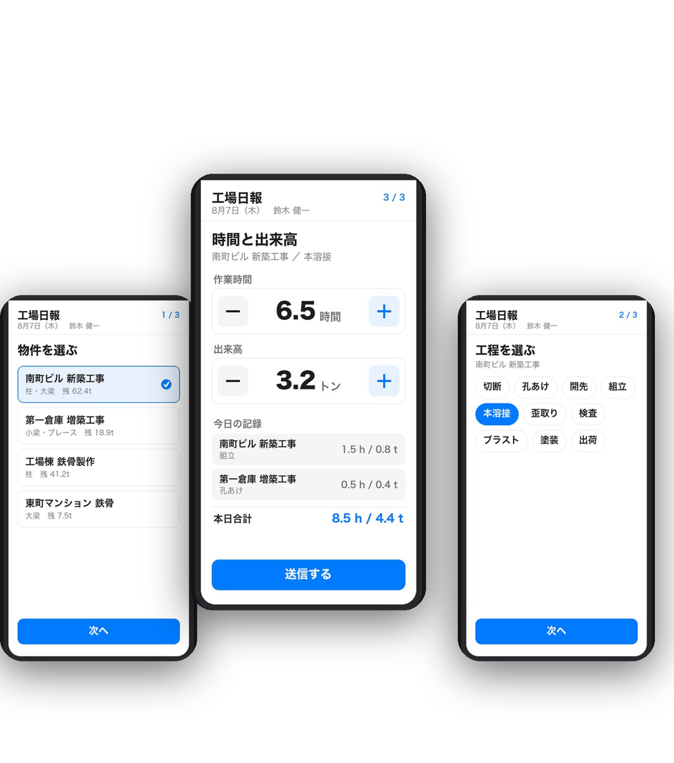 工場日報の開発中画面イメージ