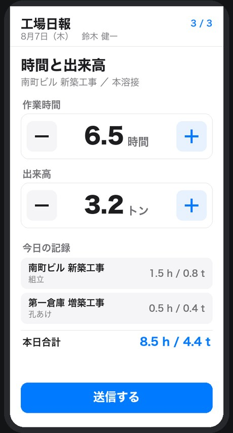 工場日報のスマートフォン入力画面イメージ