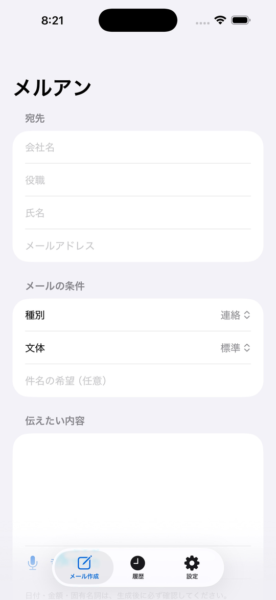 メルアンのビジネスメール作成画面