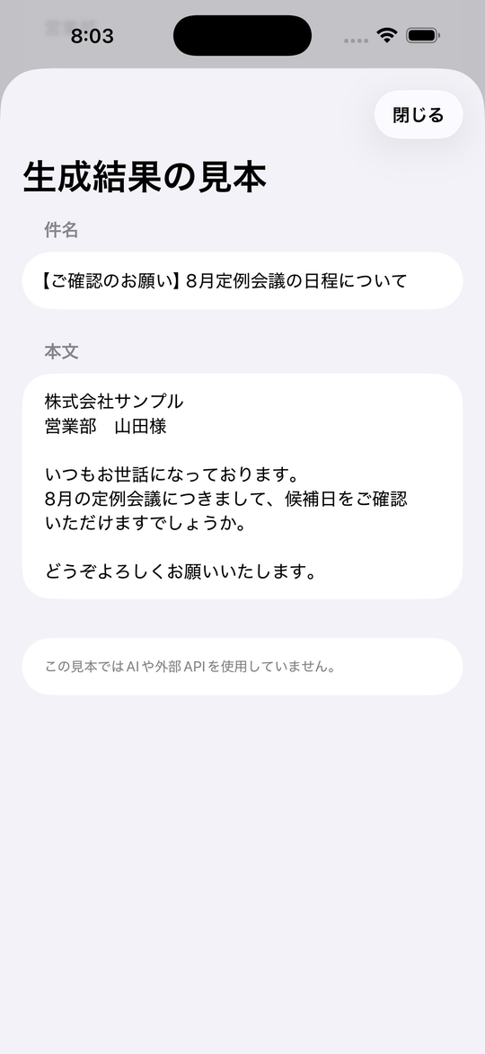 メルアンが生成したビジネスメール文案の確認画面