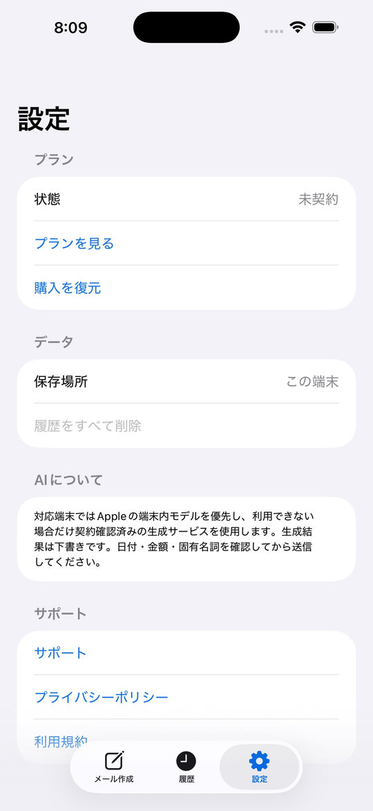 メルアンの文体設定画面